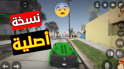 تحميل لعبة GTA V نسخة للأندرويد بحجم مناسب من ميديافير GTA 5