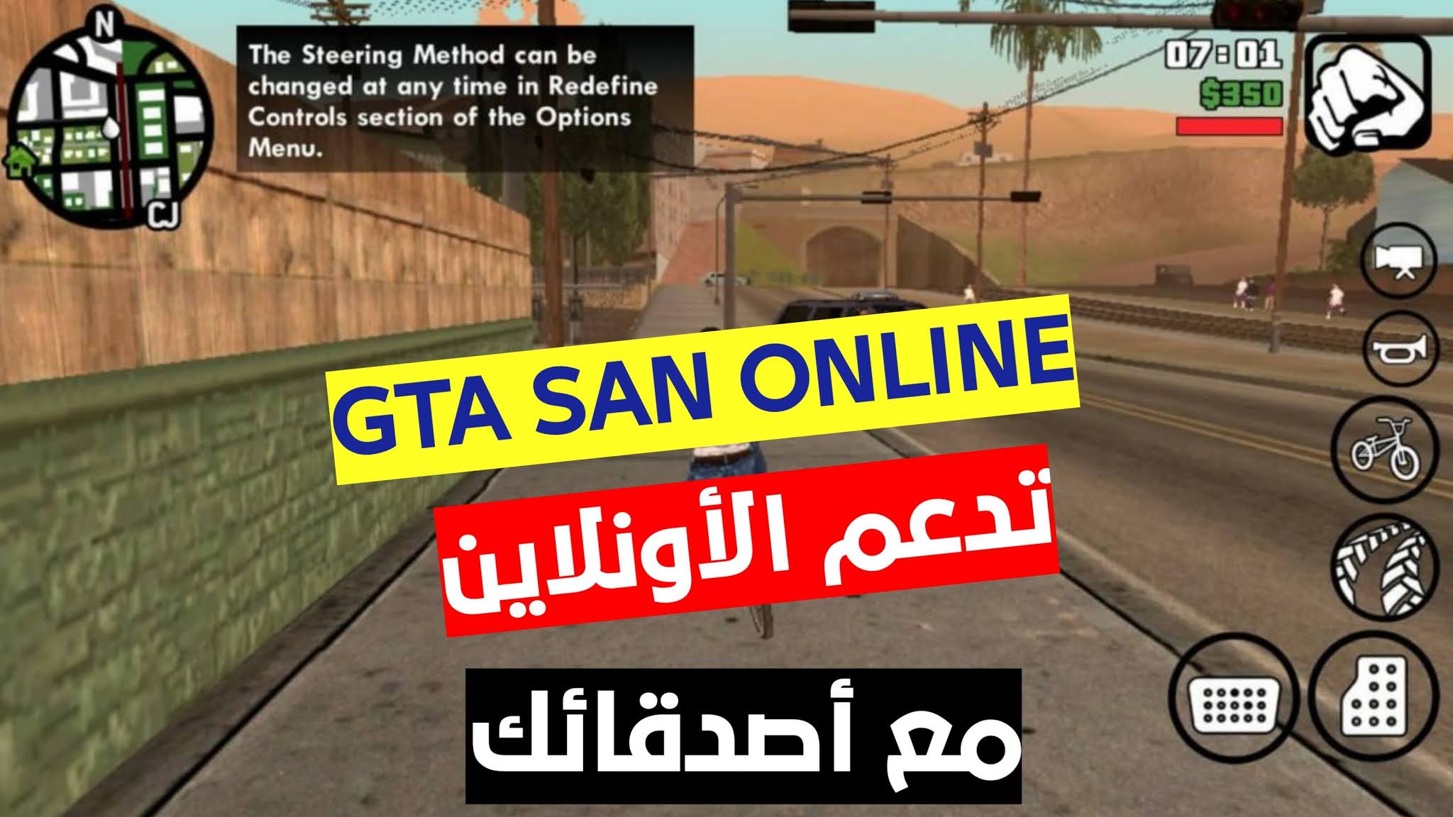 تحميل لعبة Gta San Andears تدعم الاونلاين مع أصدقائك لنظام Android  الإصدار الأخير 2021