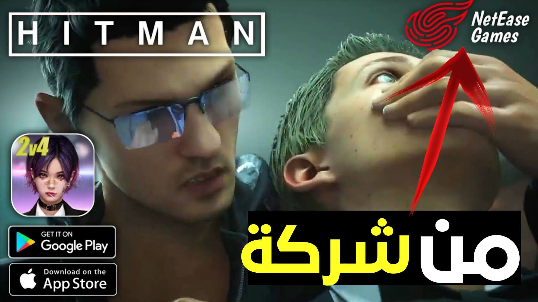 تحميل لعبة Hitman Mobile الجديدة من شركة Netease Games للأجهزة الأندرويد