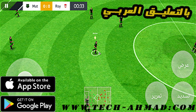 تنزيل افضل لعبة كرة القدم بتعليق العربي Golden Team Soccer 18 بدون نت للاندرويد