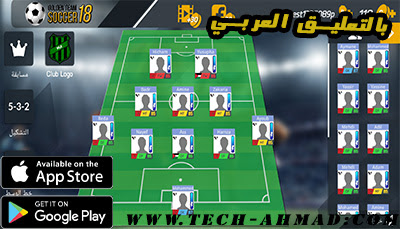 تنزيل افضل لعبة كرة القدم بتعليق العربي Golden Team Soccer 18 بدون نت للاندرويد